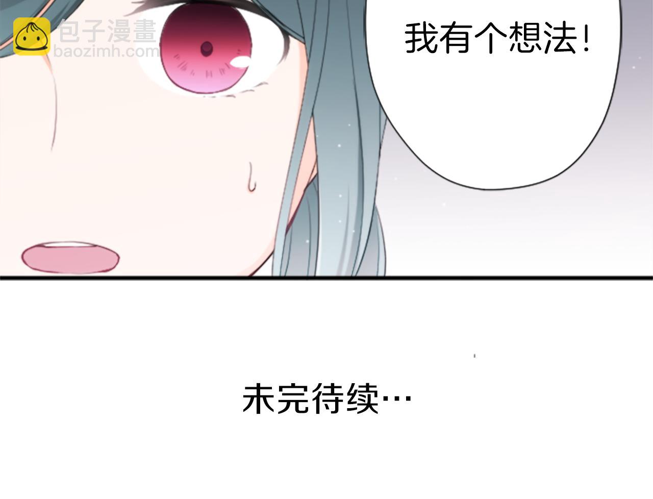 公主的世界不需要王子 - 第60話 約定(2/2) - 1