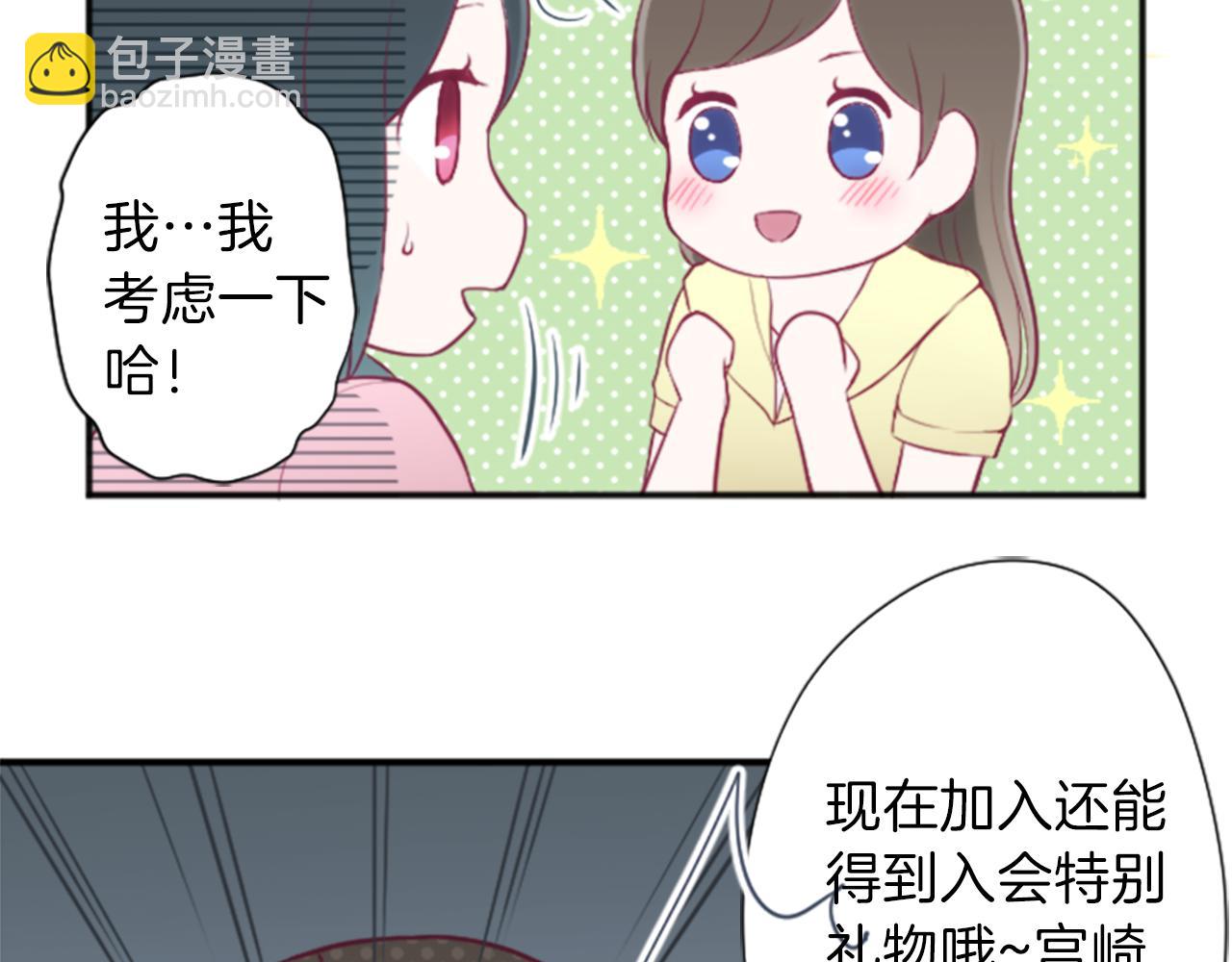 公主的世界不需要王子 - 第62話 會長和副會長(1/2) - 6