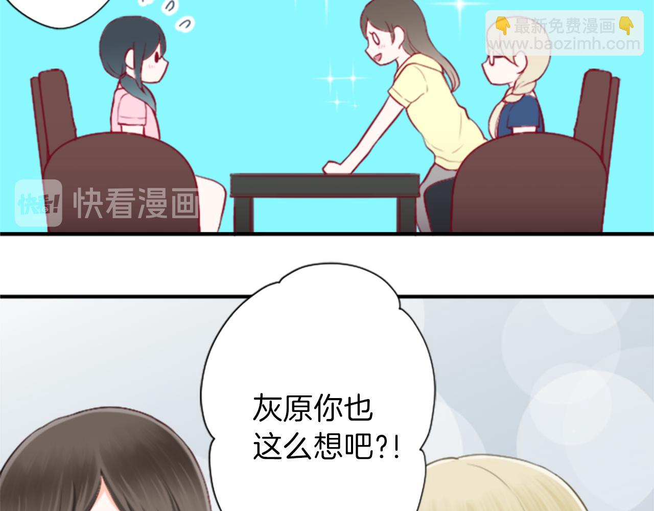 公主的世界不需要王子 - 第62話 會長和副會長(2/2) - 5