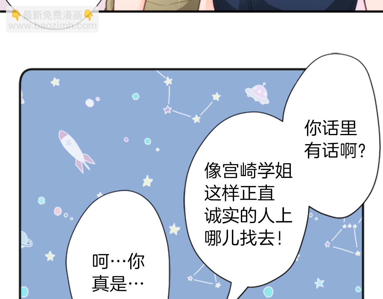 公主的世界不需要王子 - 第62話 會長和副會長(2/2) - 1