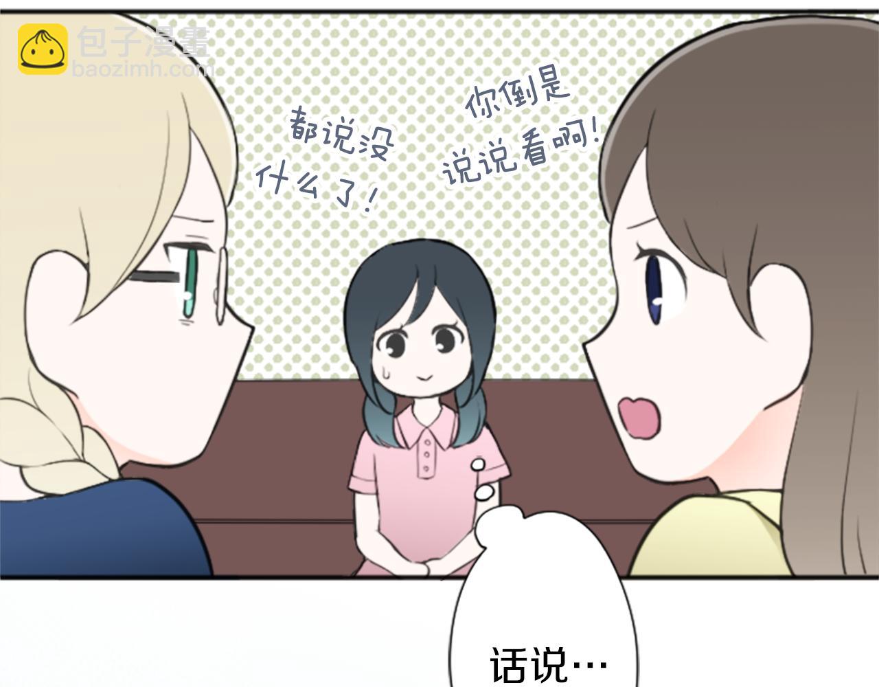 公主的世界不需要王子 - 第62話 會長和副會長(2/2) - 3