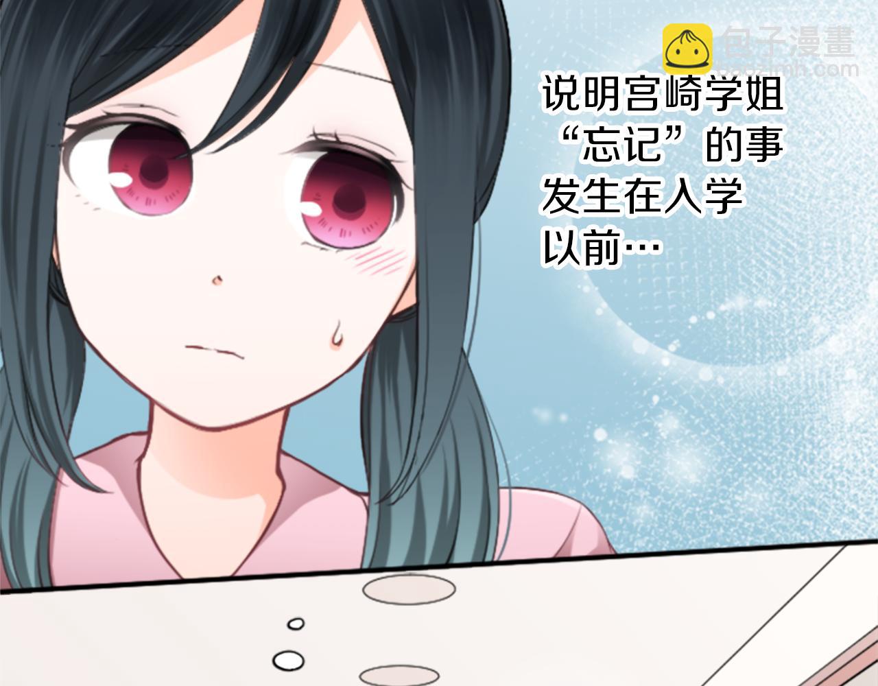 公主的世界不需要王子 - 第62話 會長和副會長(2/2) - 5