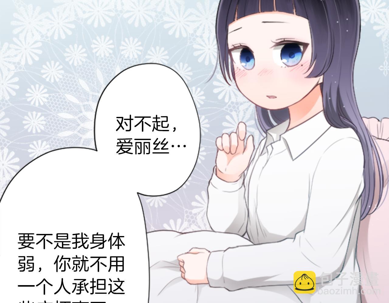 公主的世界不需要王子 - 第64話 愛哭鬼和女王1(1/2) - 2