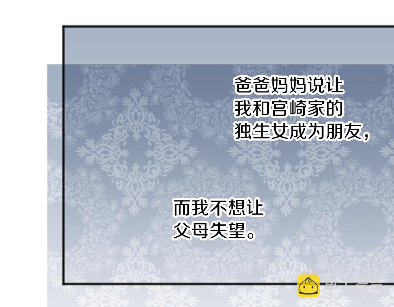 公主的世界不需要王子 - 第64話 愛哭鬼和女王1(1/2) - 8