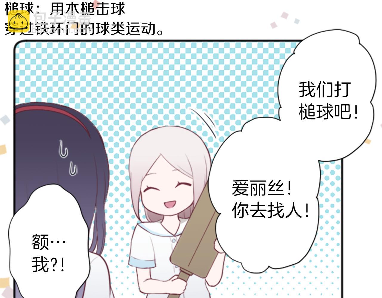 公主的世界不需要王子 - 第64話 愛哭鬼和女王1(1/2) - 8