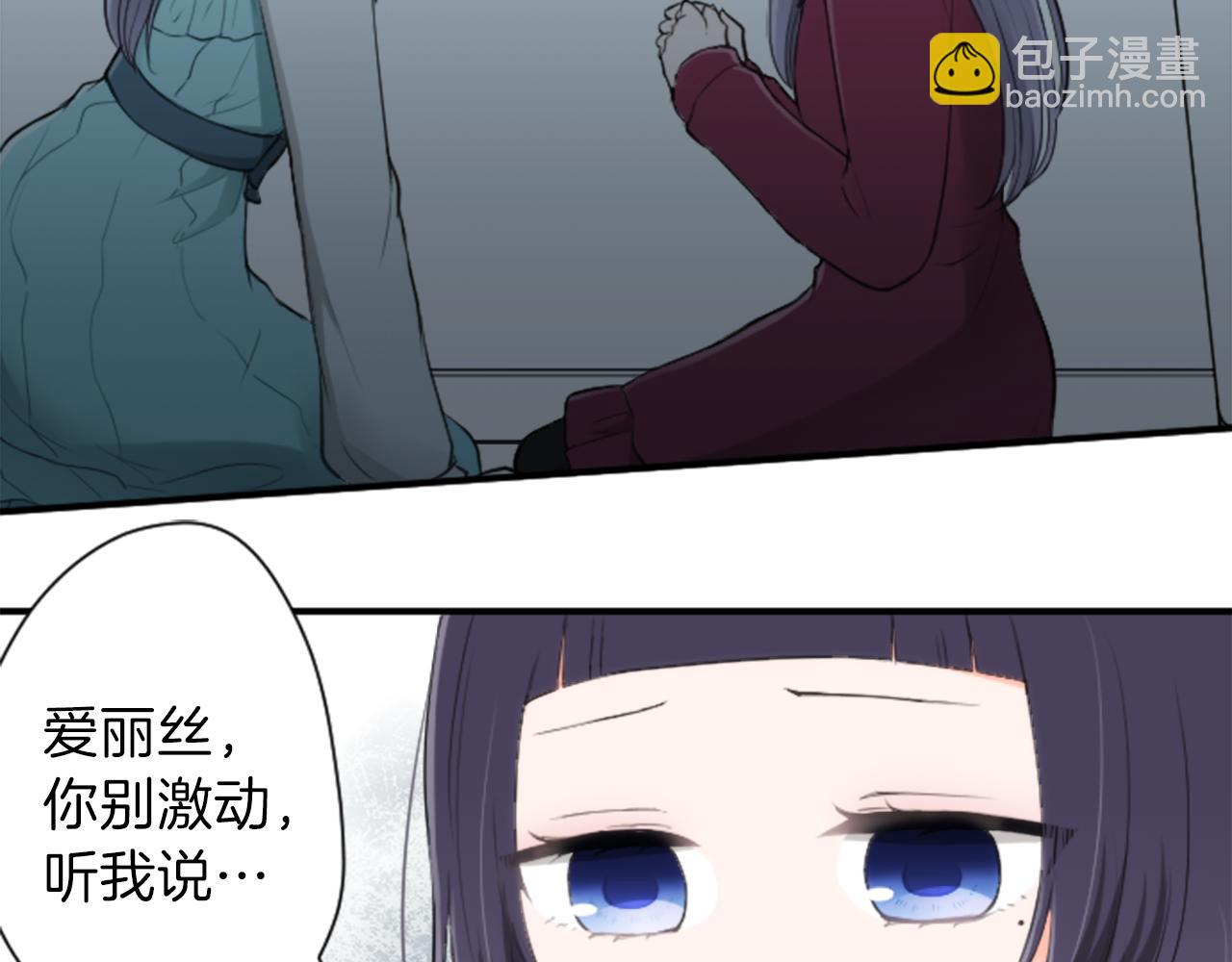 公主的世界不需要王子 - 第66話 愛哭鬼和女王3(1/2) - 3