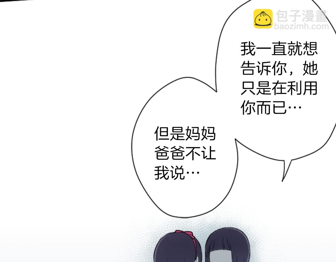 公主的世界不需要王子 - 第66話 愛哭鬼和女王3(1/2) - 1