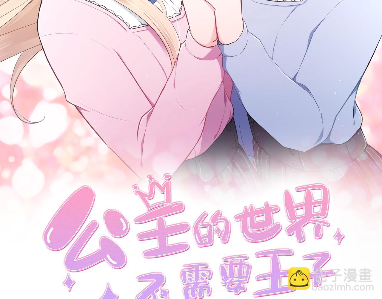 公主的世界不需要王子 - 第70話 虹和愛麗絲3(1/2) - 2