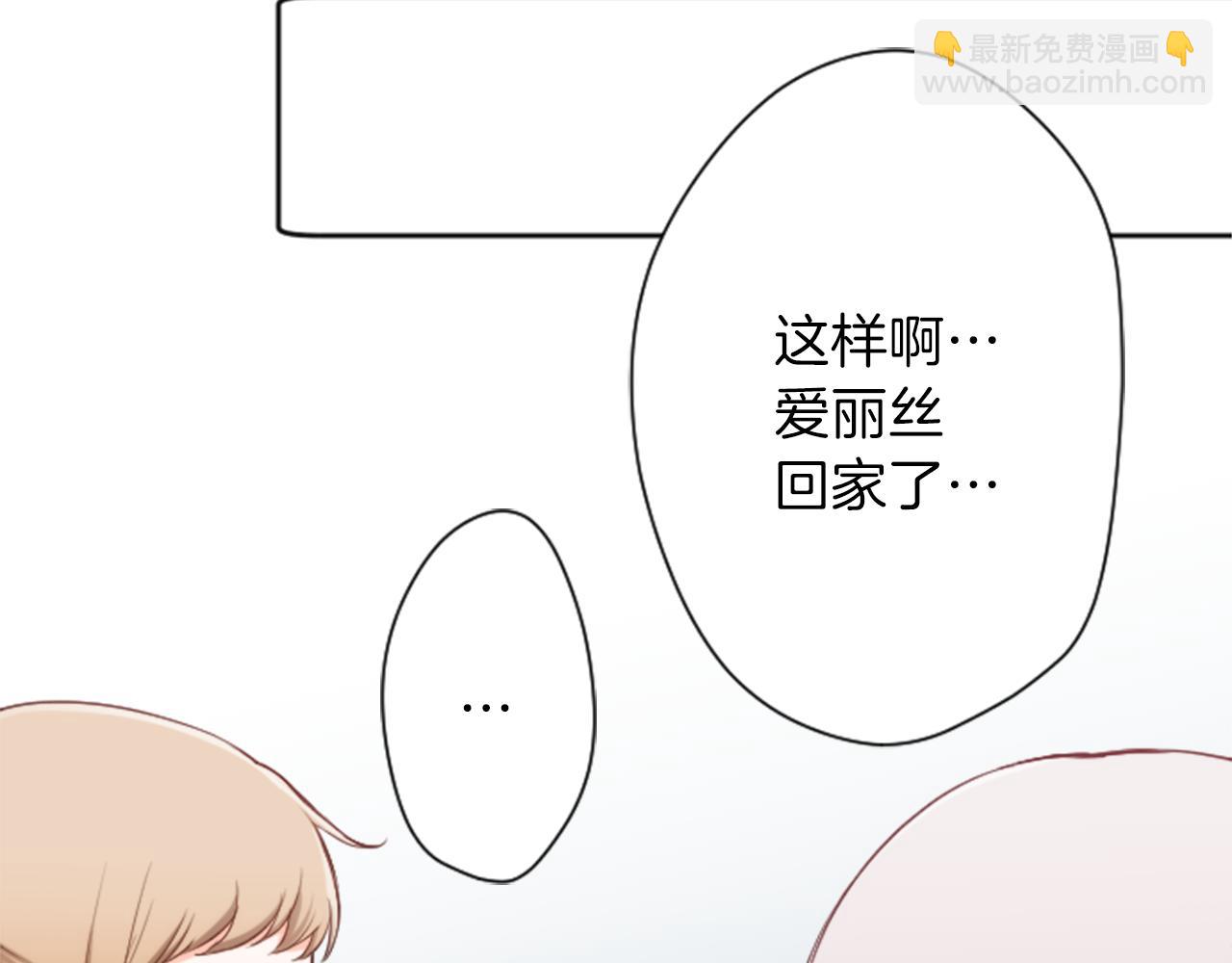 公主的世界不需要王子 - 第70話 虹和愛麗絲3(1/2) - 8