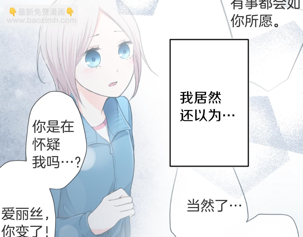 公主的世界不需要王子 - 第70話 虹和愛麗絲3(2/2) - 5