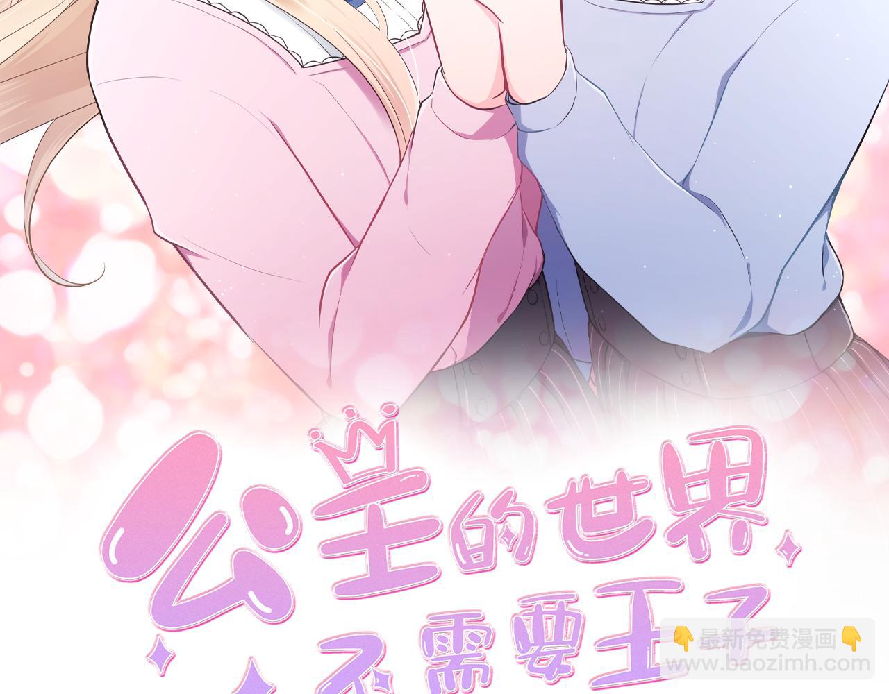 公主的世界不需要王子 - 第72話 虹和愛麗絲5(1/2) - 2