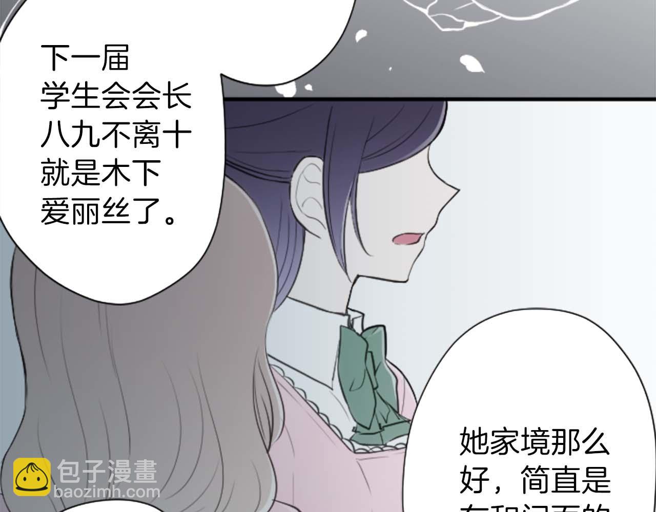 公主的世界不需要王子 - 第72話 虹和愛麗絲5(1/2) - 3