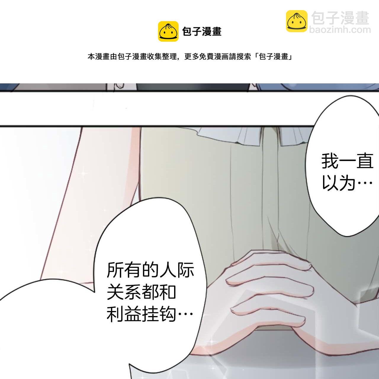 公主的世界不需要王子 - 第72話 虹和愛麗絲5(2/2) - 5