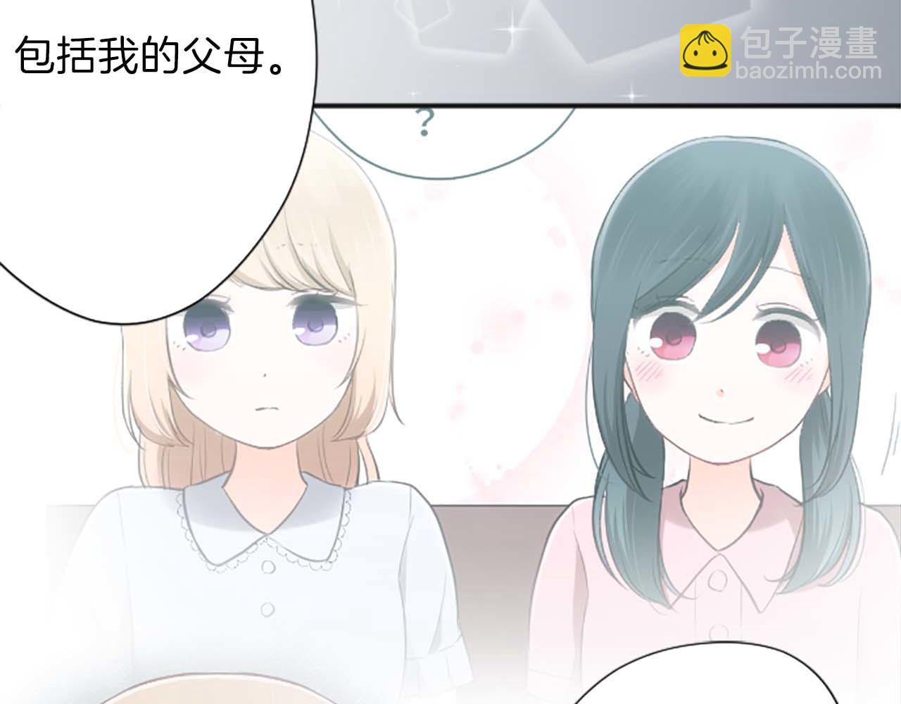 公主的世界不需要王子 - 第72話 虹和愛麗絲5(2/2) - 6