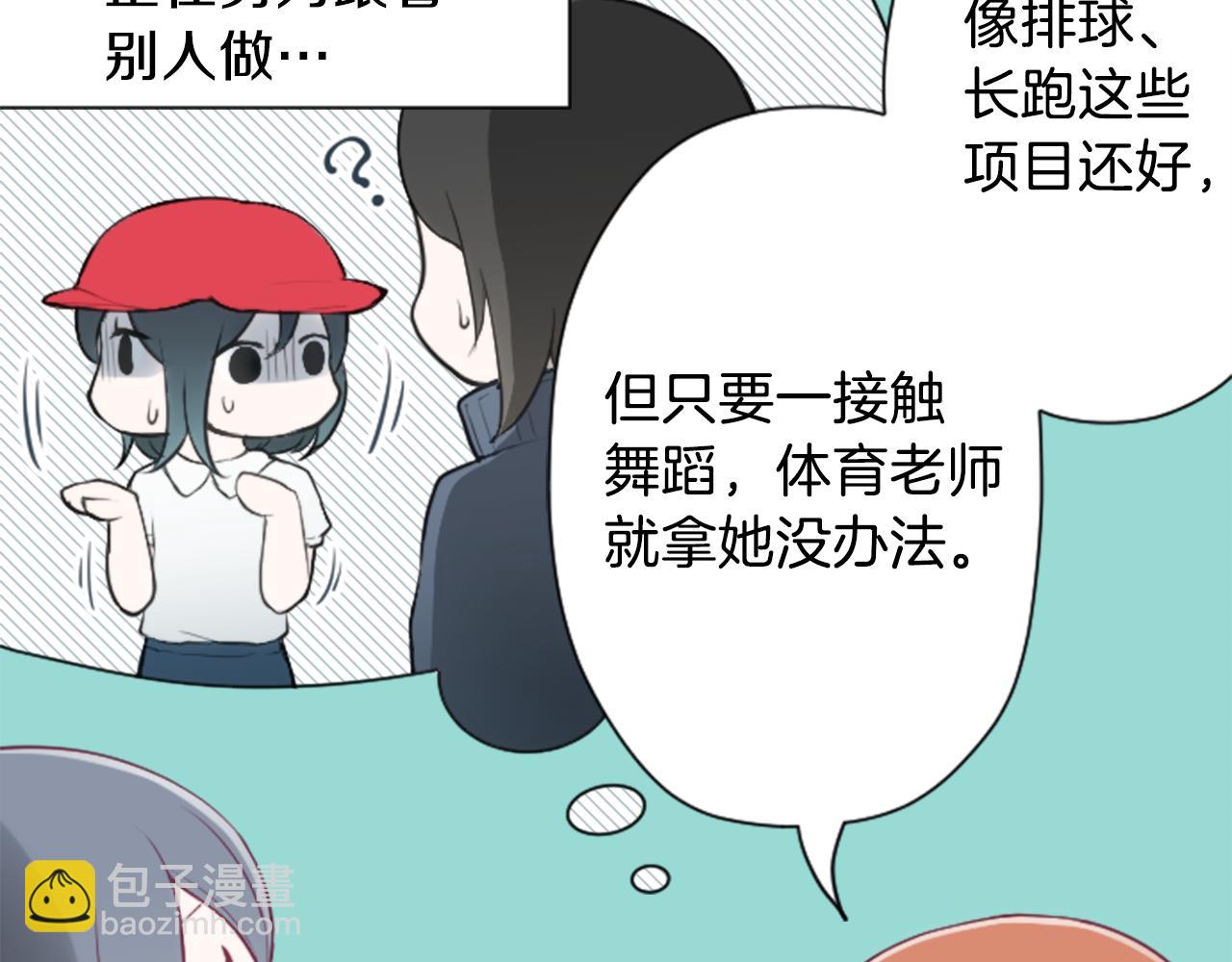 公主的世界不需要王子 - 第74話 苦練交際舞(2/2) - 1