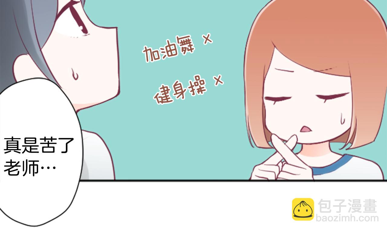 公主的世界不需要王子 - 第74話 苦練交際舞(2/2) - 2