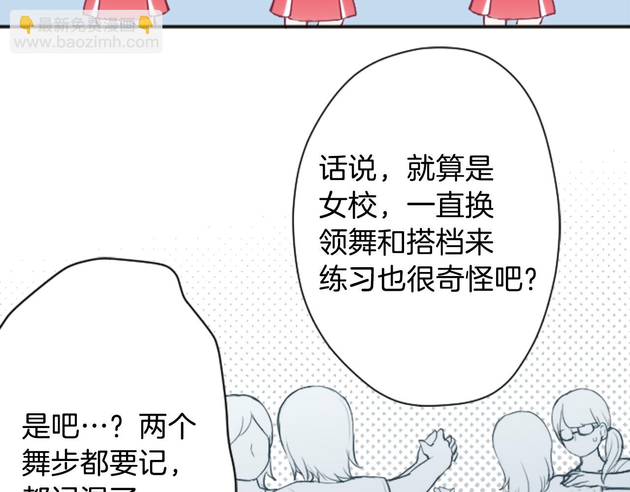 公主的世界不需要王子 - 第74話 苦練交際舞(2/2) - 6