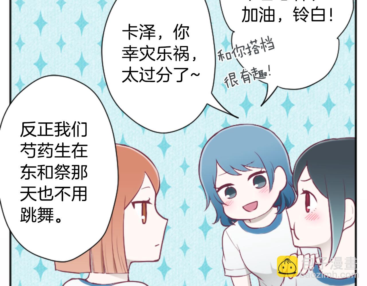 公主的世界不需要王子 - 第74話 苦練交際舞(2/2) - 2