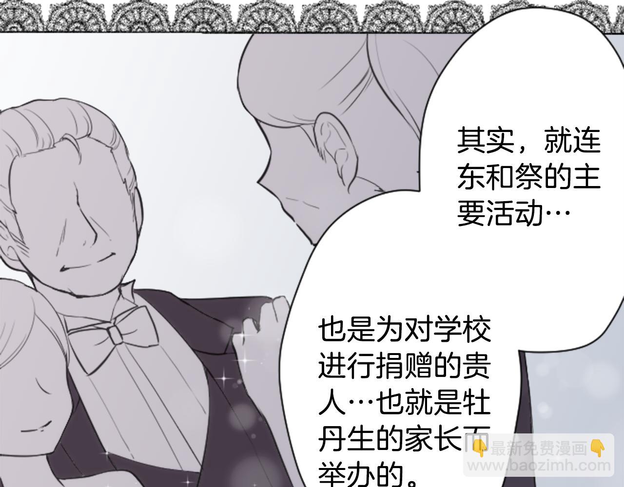 公主的世界不需要王子 - 第74話 苦練交際舞(2/2) - 5