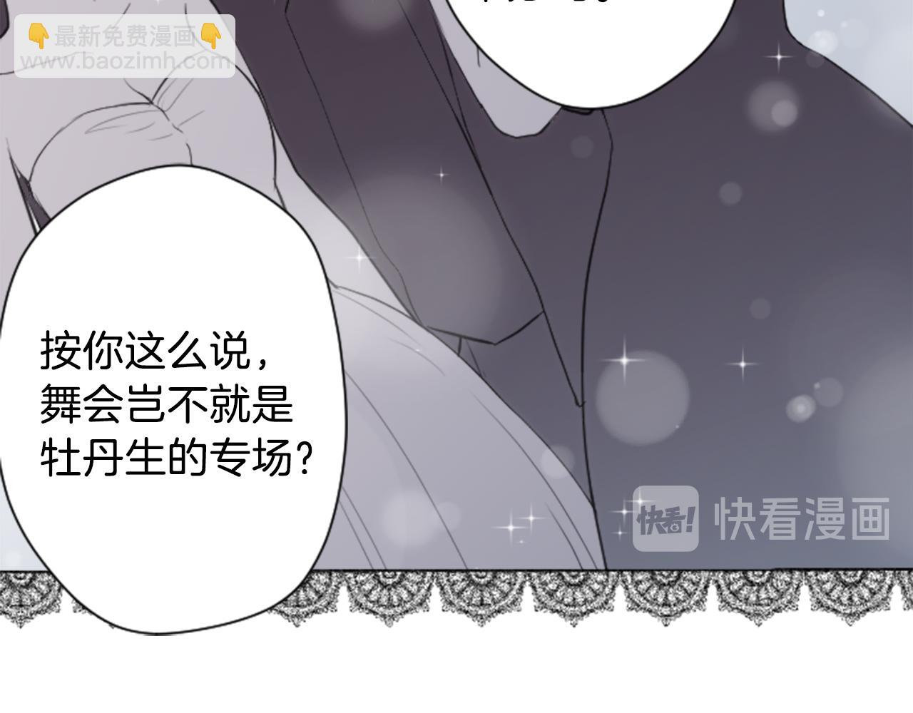 公主的世界不需要王子 - 第74話 苦練交際舞(2/2) - 6