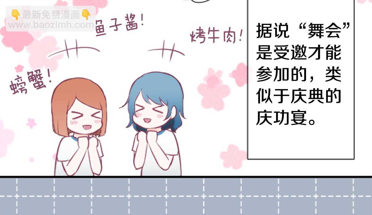 公主的世界不需要王子 - 第74話 苦練交際舞(2/2) - 3