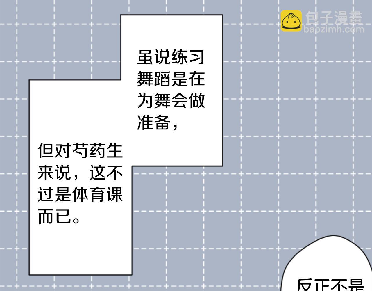 公主的世界不需要王子 - 第74話 苦練交際舞(2/2) - 4