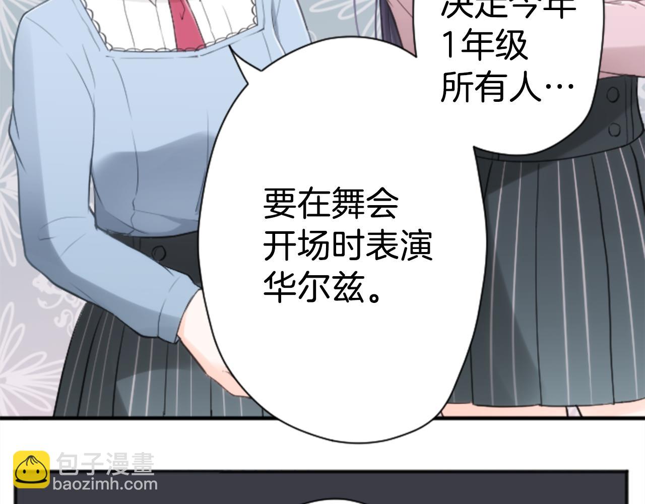 公主的世界不需要王子 - 第74話 苦練交際舞(2/2) - 5