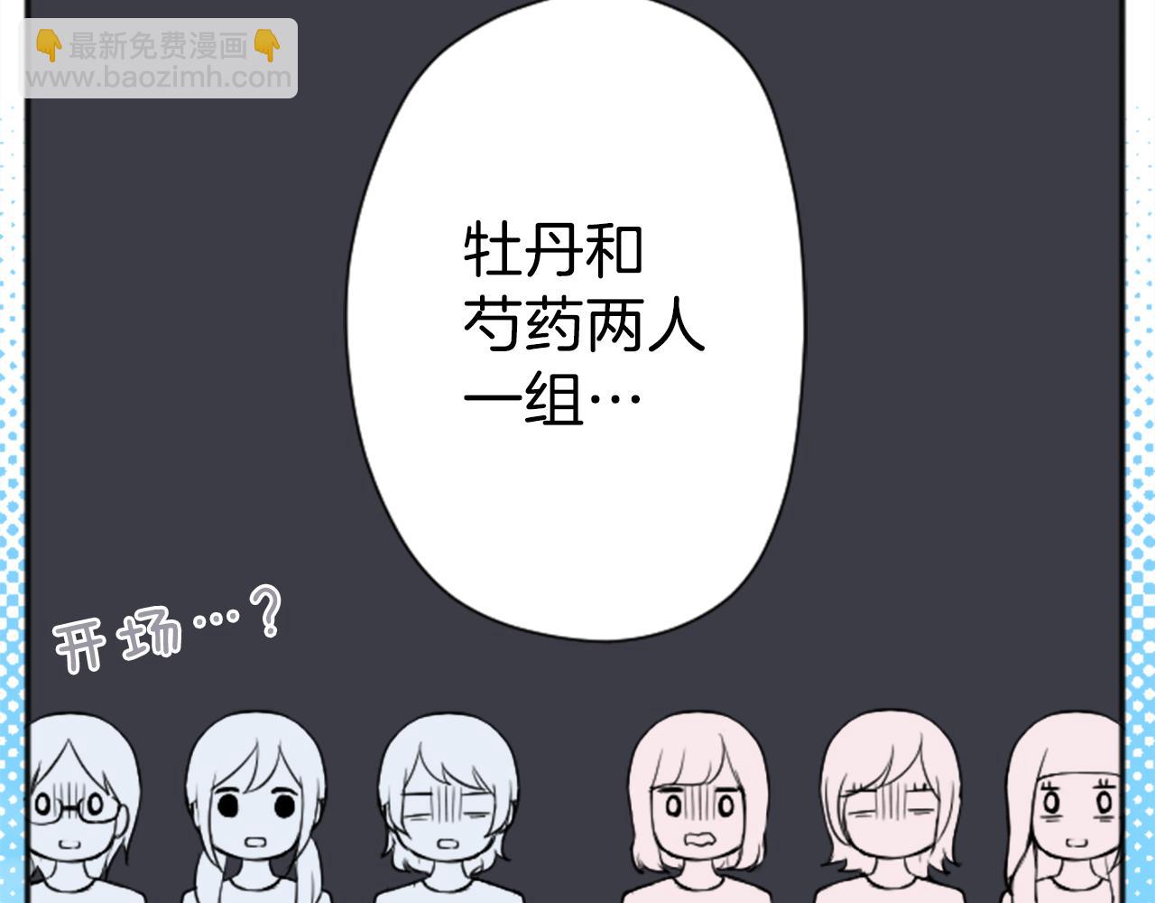 公主的世界不需要王子 - 第74話 苦練交際舞(2/2) - 6