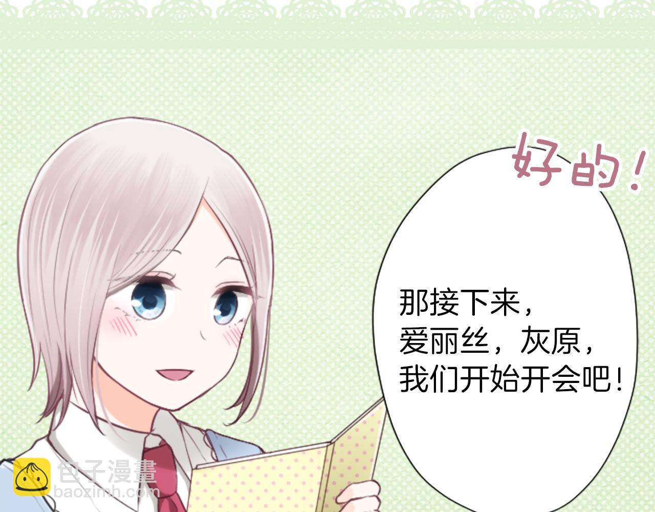 公主的世界不需要王子 - 第76話 發佈搭檔(1/2) - 2