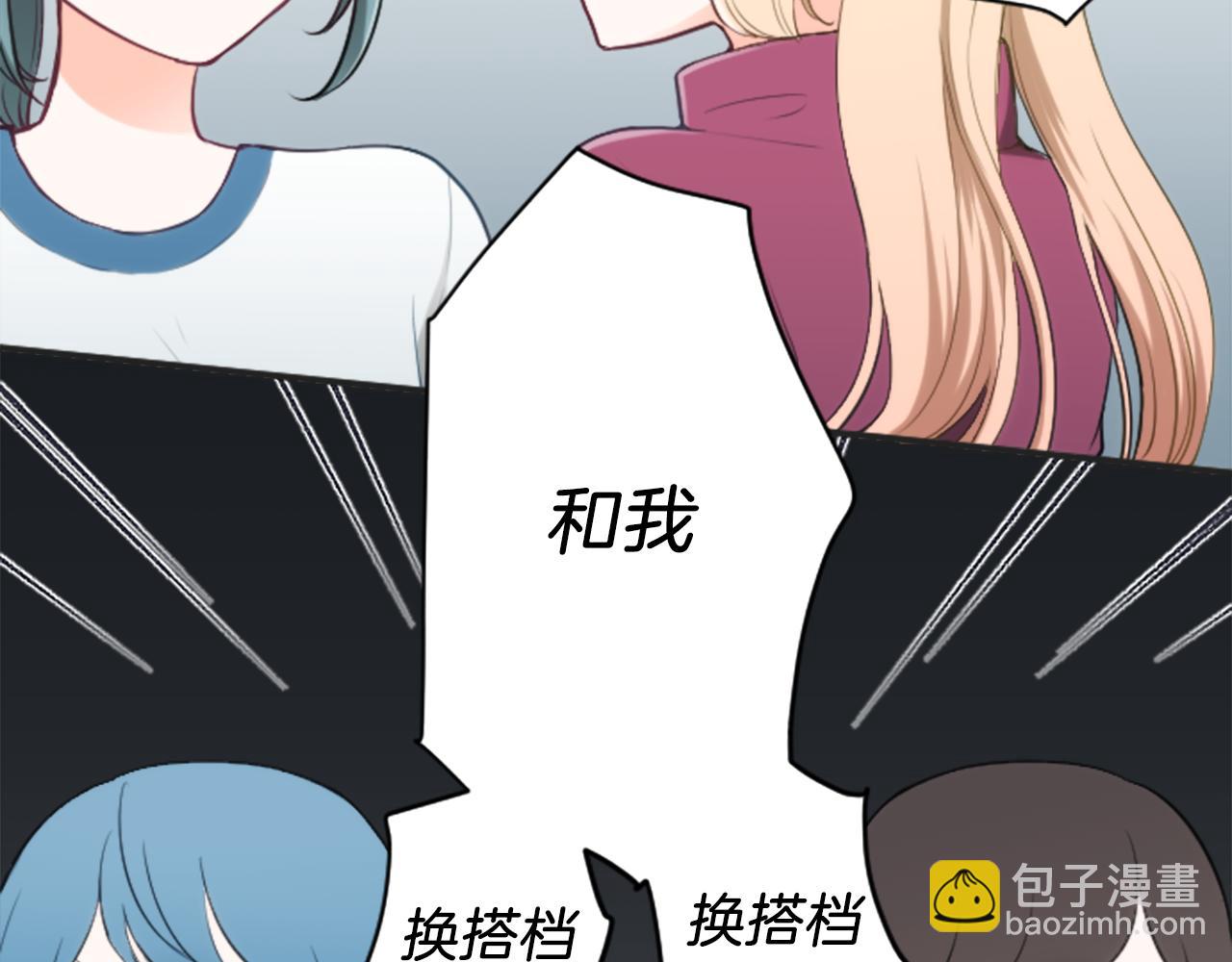 公主的世界不需要王子 - 第76話 發佈搭檔(2/2) - 6