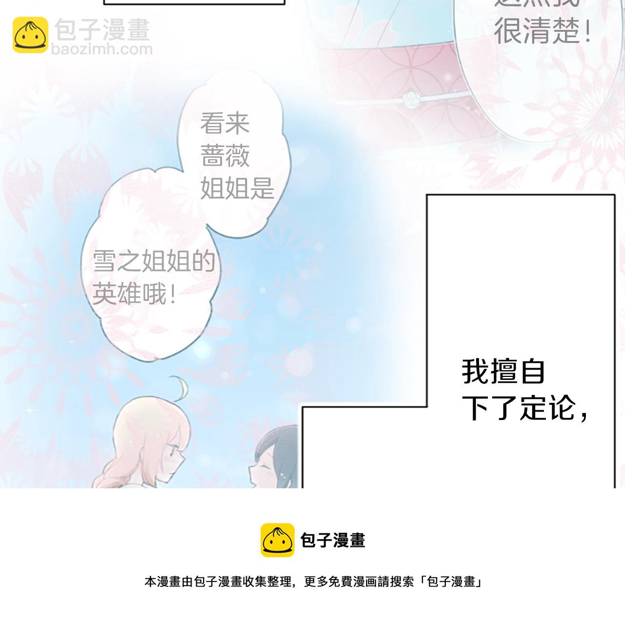 公主的世界不需要王子 - 第78話 薔薇，我…(2/2) - 3
