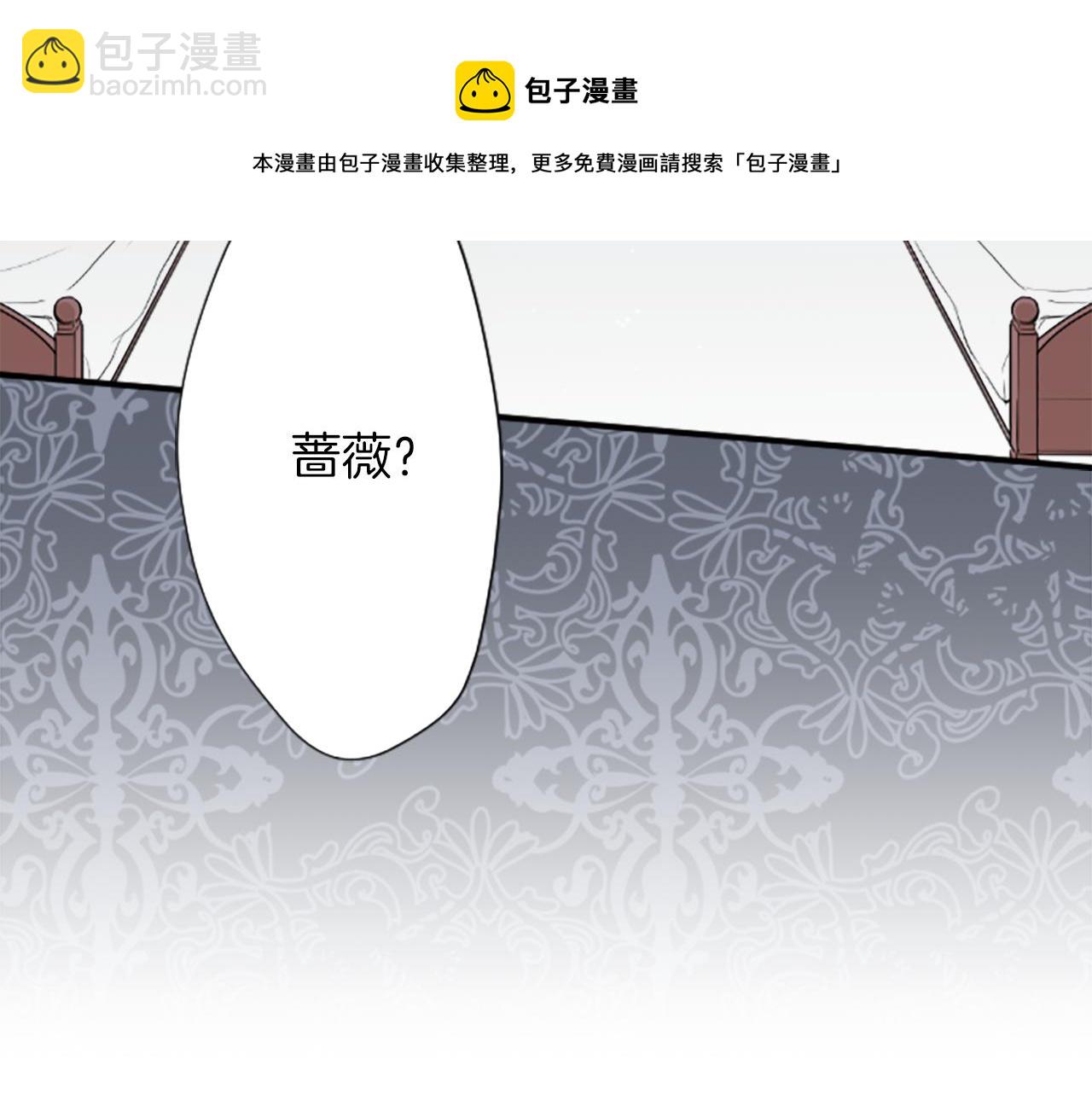 公主的世界不需要王子 - 第78話 薔薇，我…(2/2) - 1