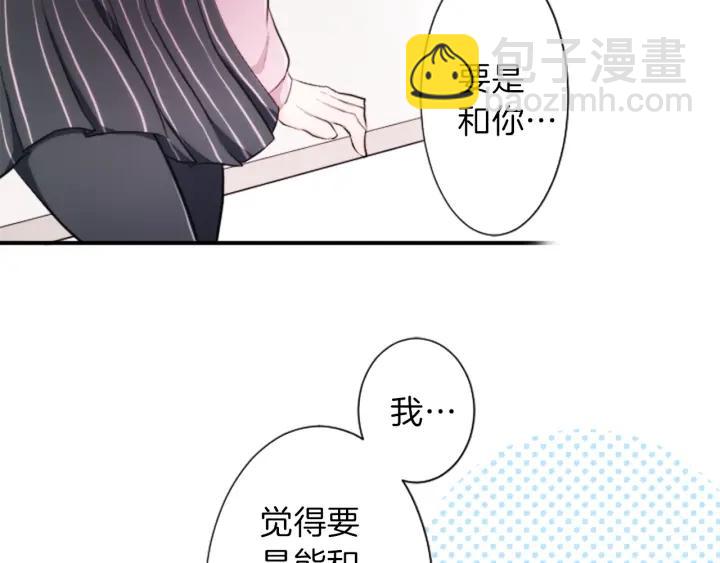 公主的世界不需要王子 - 第8話 和你一起(2/2) - 5