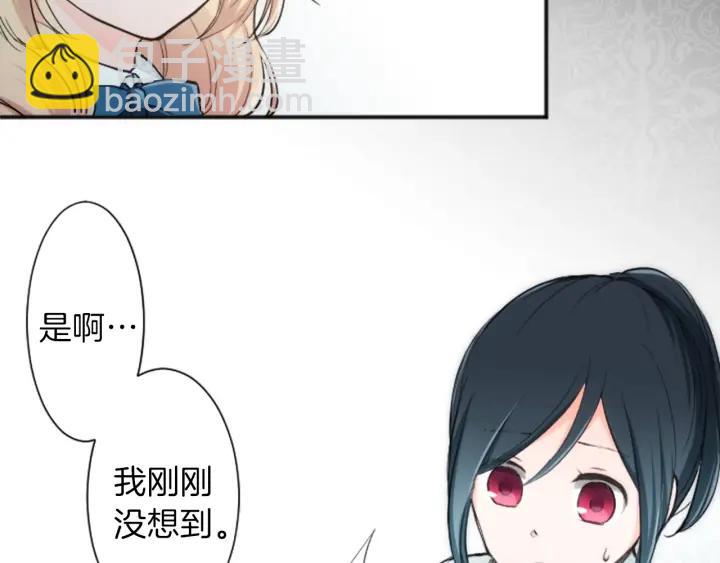 公主的世界不需要王子 - 第8話 和你一起(2/2) - 2