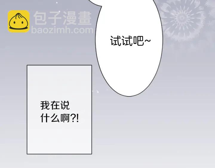 公主的世界不需要王子 - 第8話 和你一起(2/2) - 1