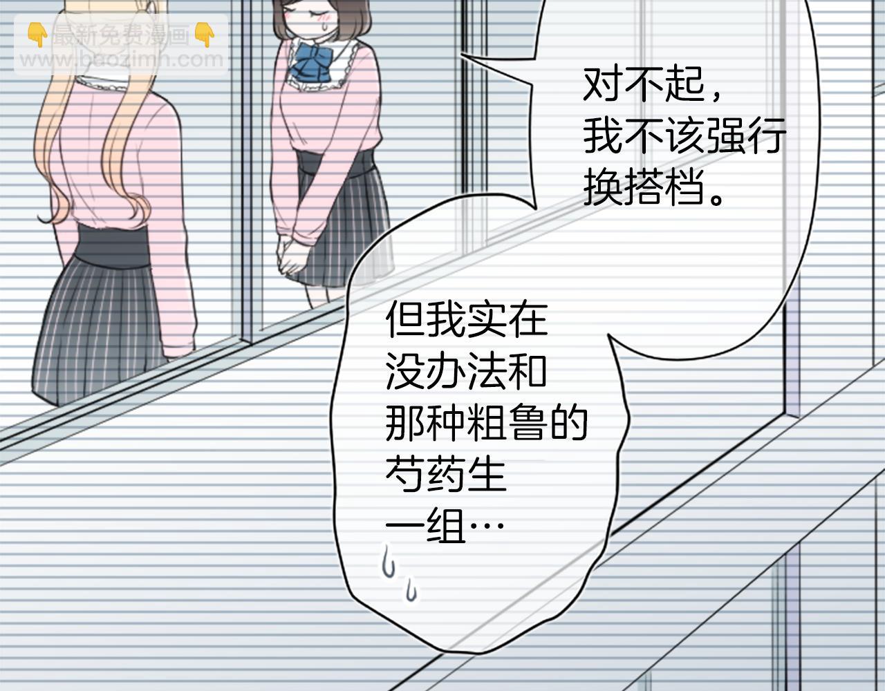 公主的世界不需要王子 - 第80話 第一選擇(2/2) - 6