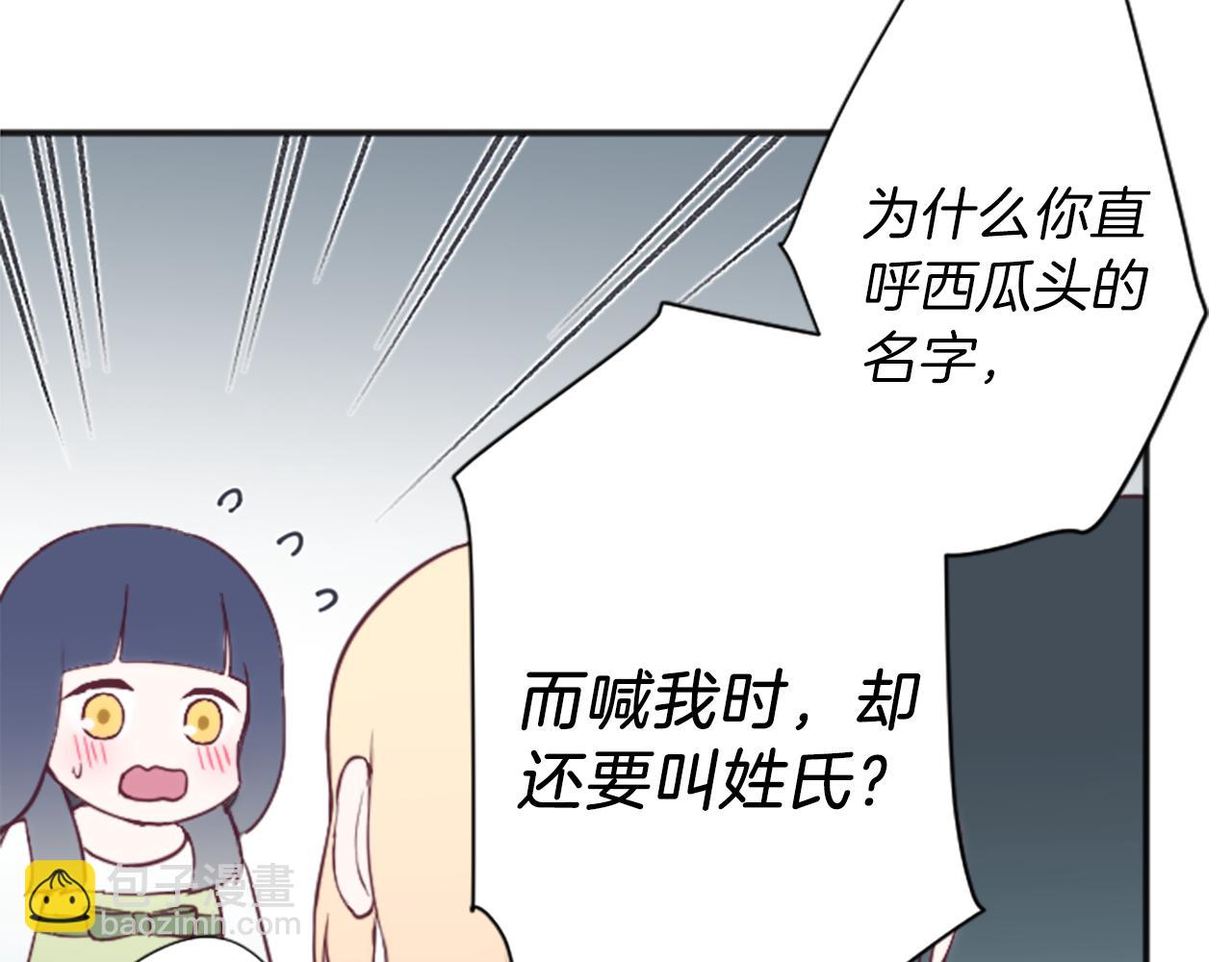 公主的世界不需要王子 - 第82話 連名帶姓(1/2) - 6