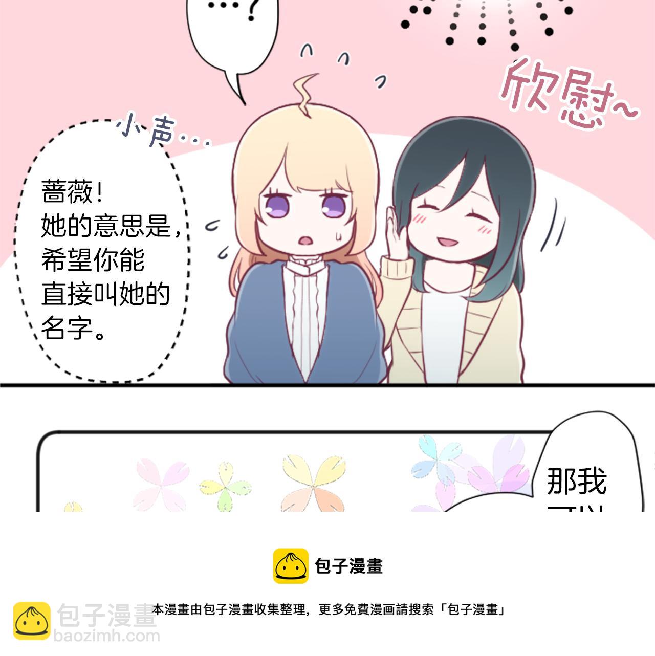 公主的世界不需要王子 - 第82話 連名帶姓(1/2) - 1