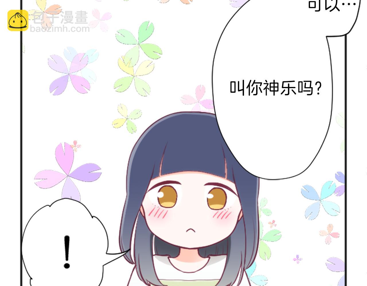 公主的世界不需要王子 - 第82話 連名帶姓(1/2) - 2