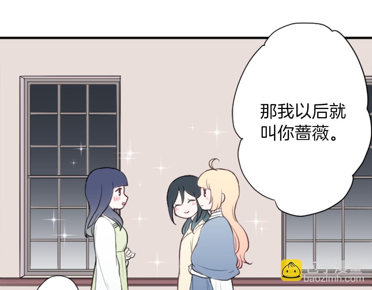 公主的世界不需要王子 - 第82話 連名帶姓(1/2) - 4