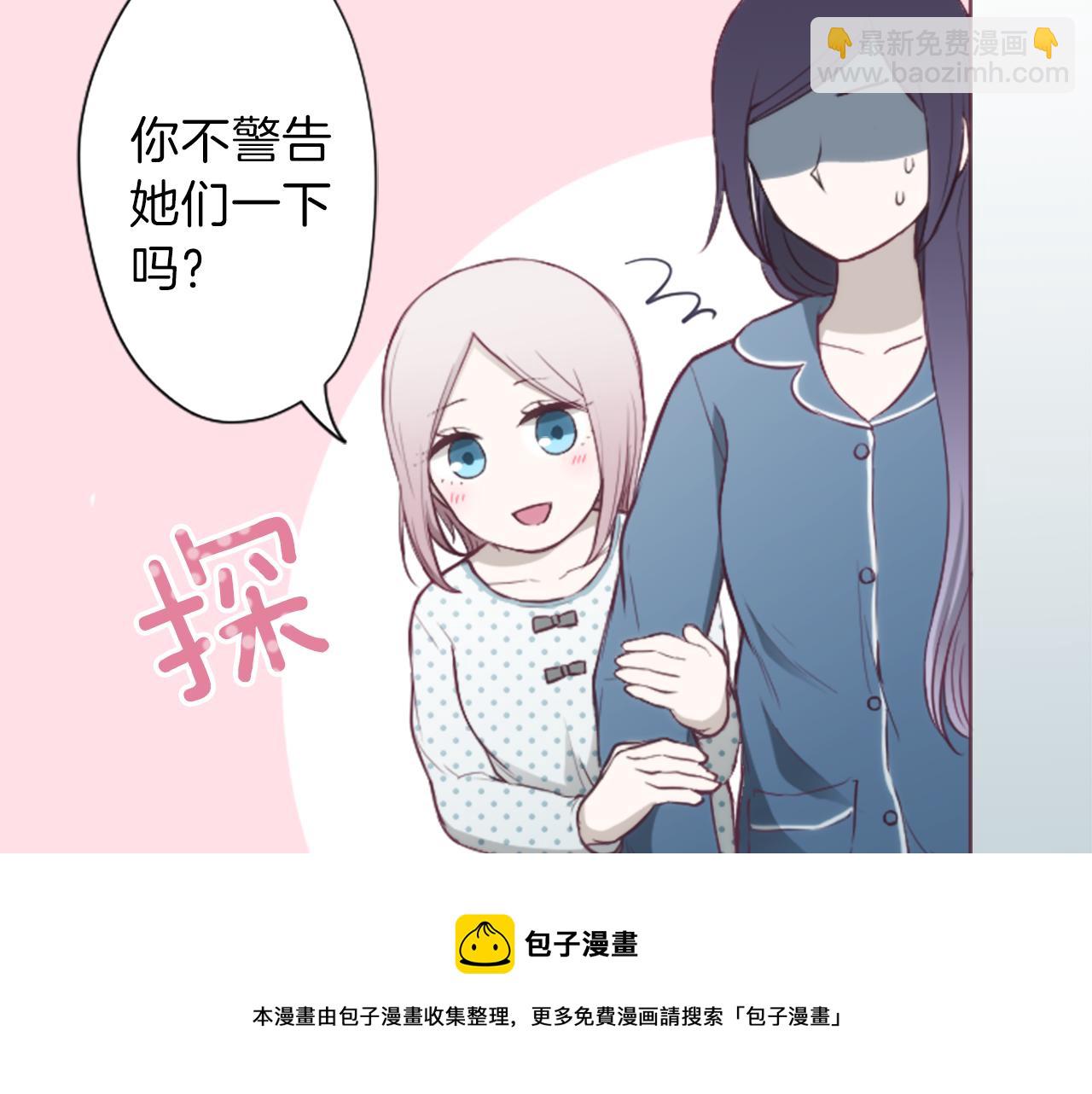 公主的世界不需要王子 - 第82話 連名帶姓(1/2) - 1