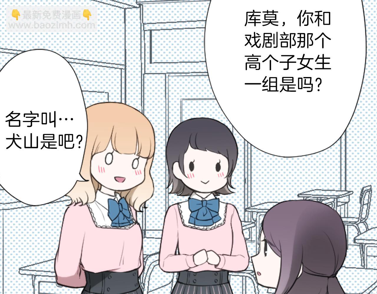 公主的世界不需要王子 - 第82話 連名帶姓(1/2) - 8