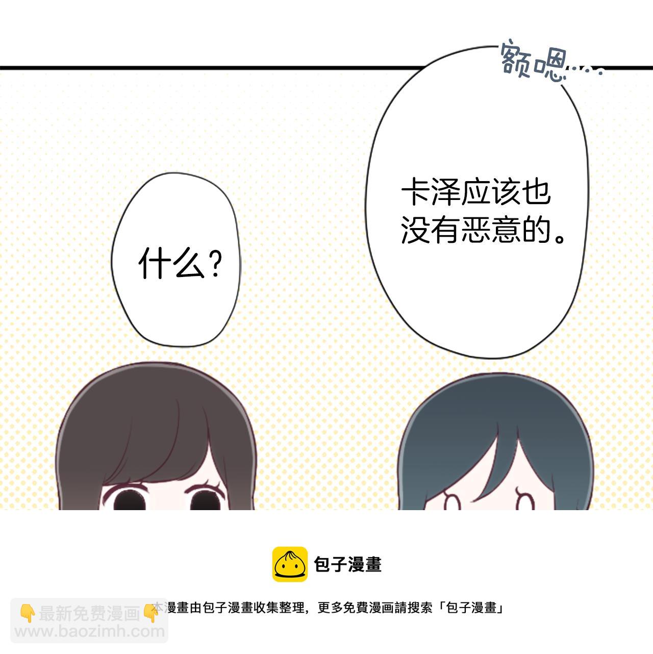 公主的世界不需要王子 - 第82話 連名帶姓(2/2) - 4