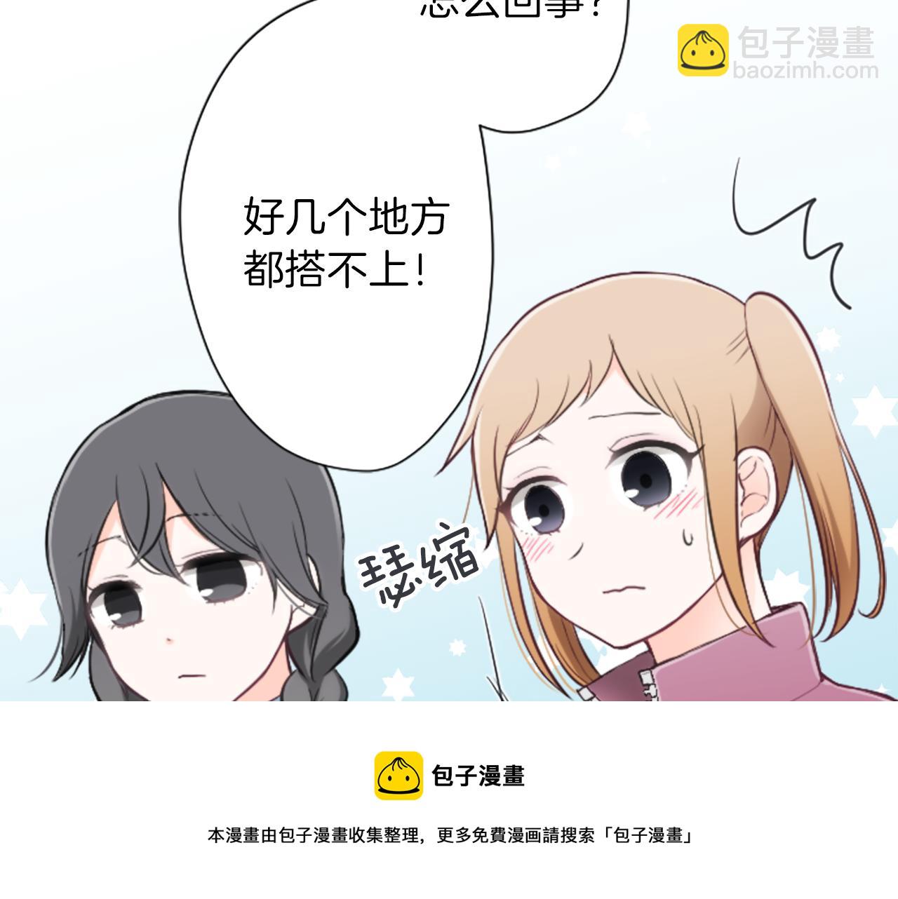 公主的世界不需要王子 - 第82話 連名帶姓(2/2) - 3