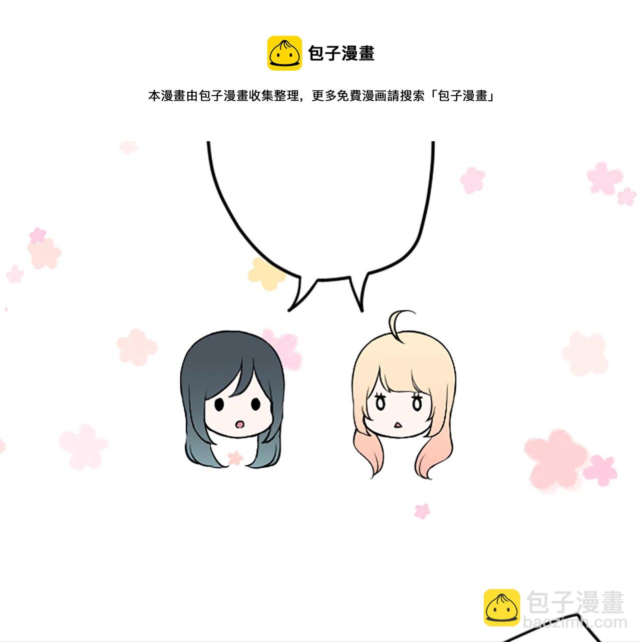 公主的世界不需要王子 - 第82話 連名帶姓(1/2) - 1