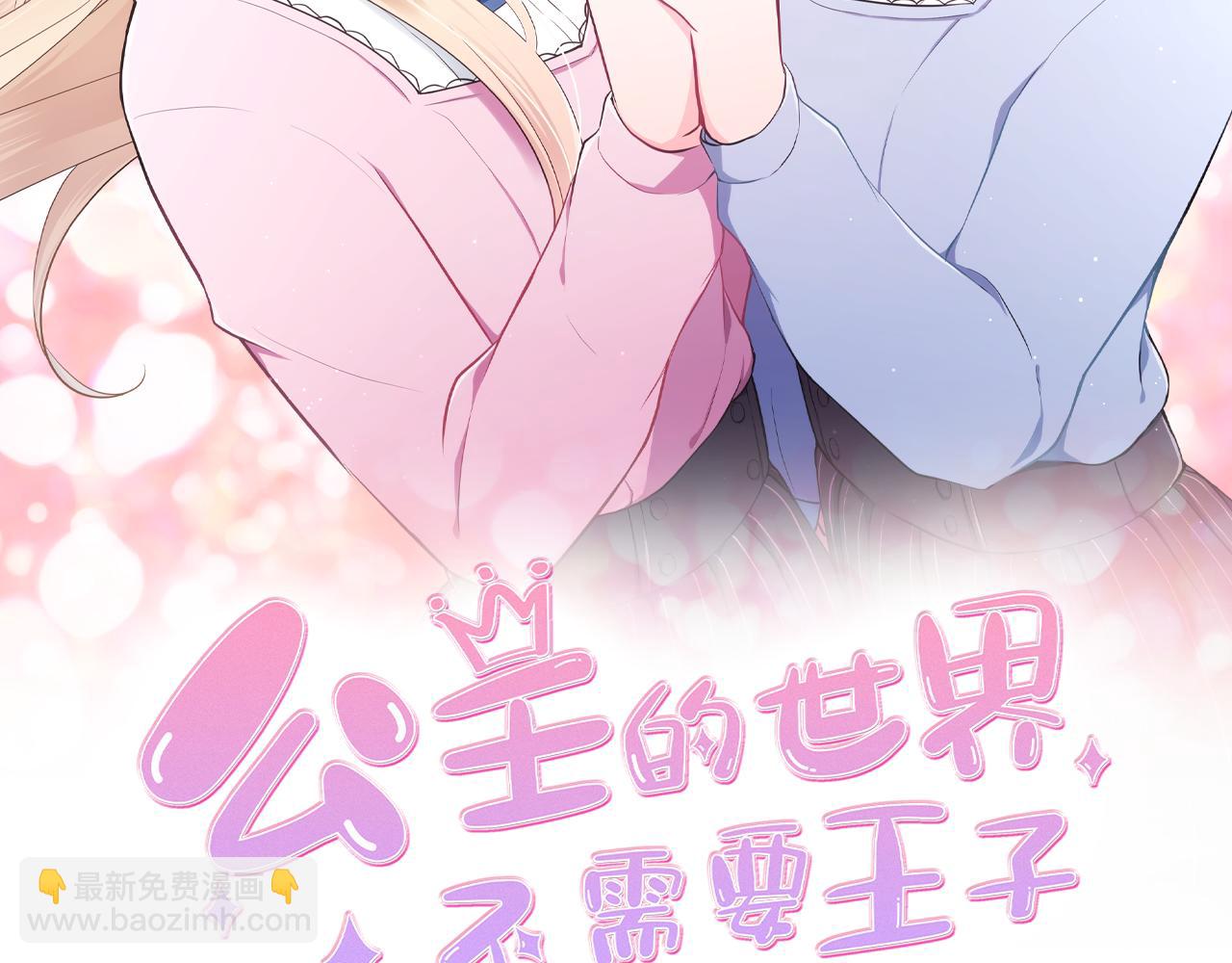 公主的世界不需要王子 - 第86話 解決方法(1/2) - 2