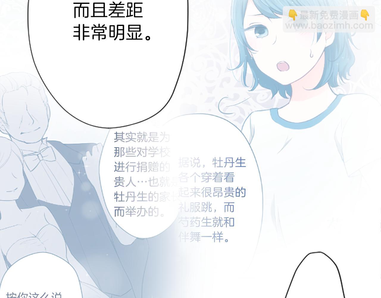 公主的世界不需要王子 - 第86話 解決方法(1/2) - 3