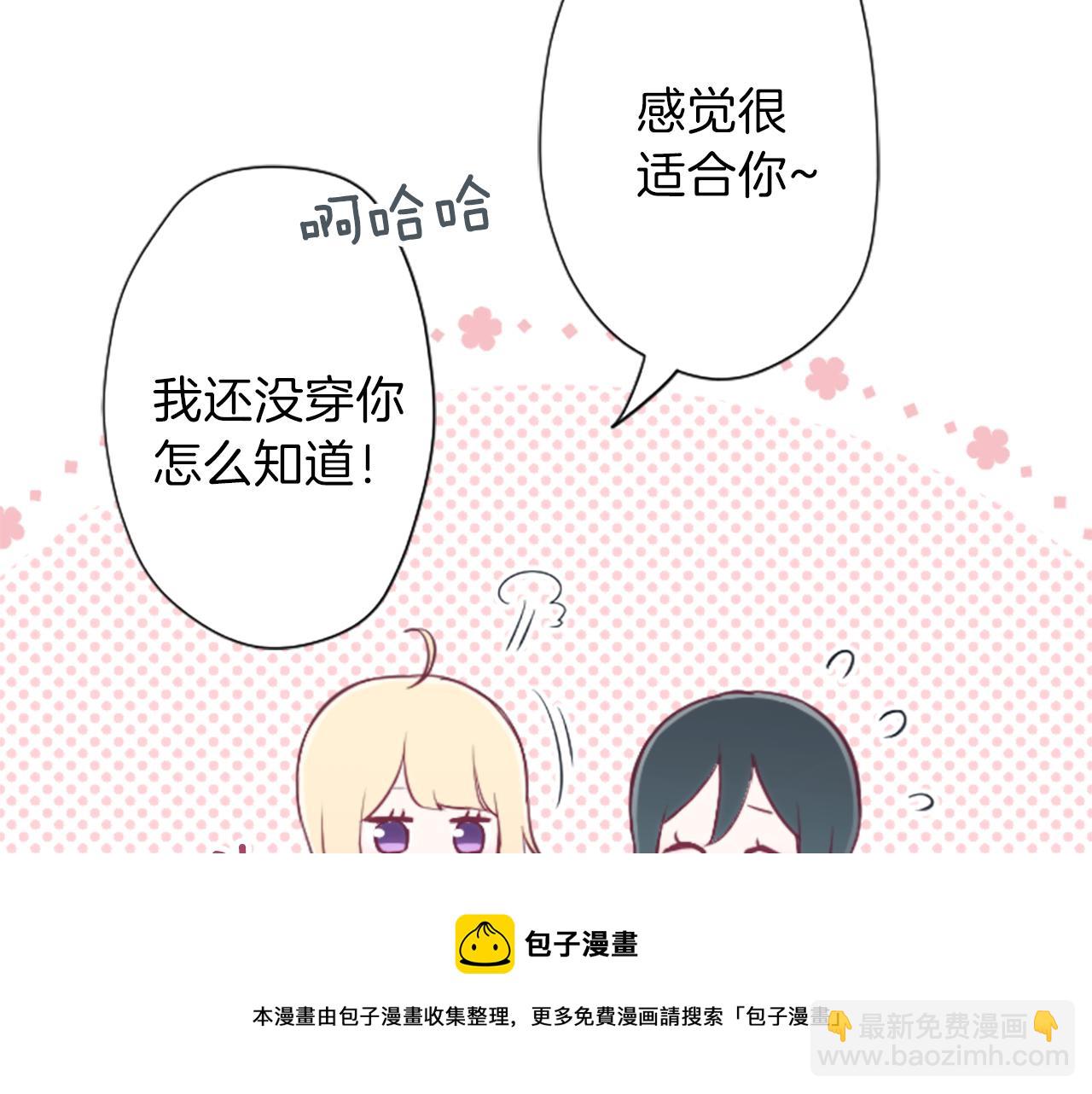 公主的世界不需要王子 - 第86話 解決方法(2/2) - 3