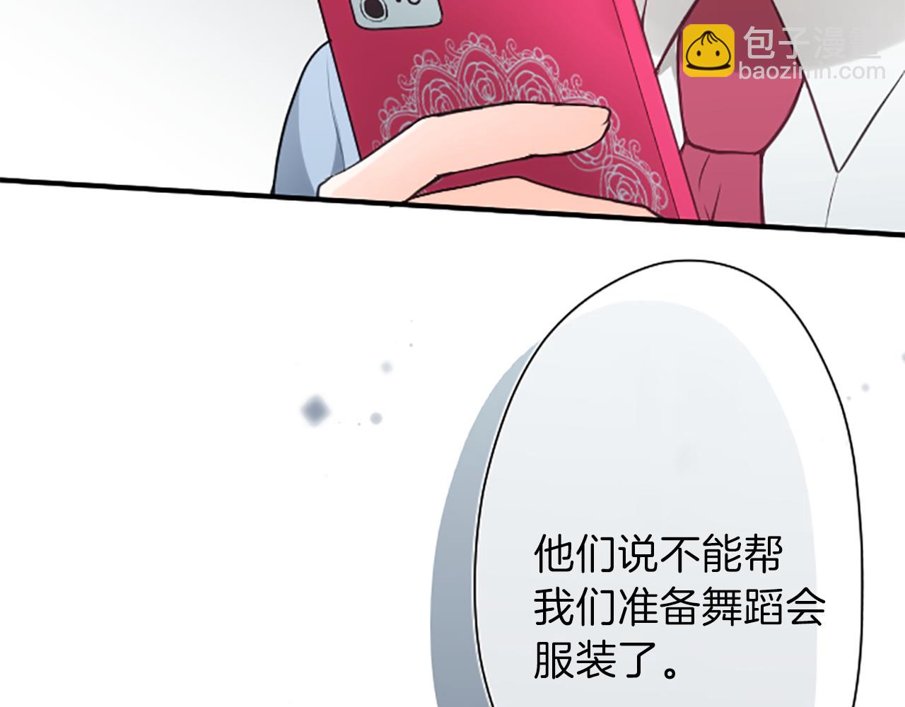 公主的世界不需要王子 - 第86話 解決方法(1/2) - 1