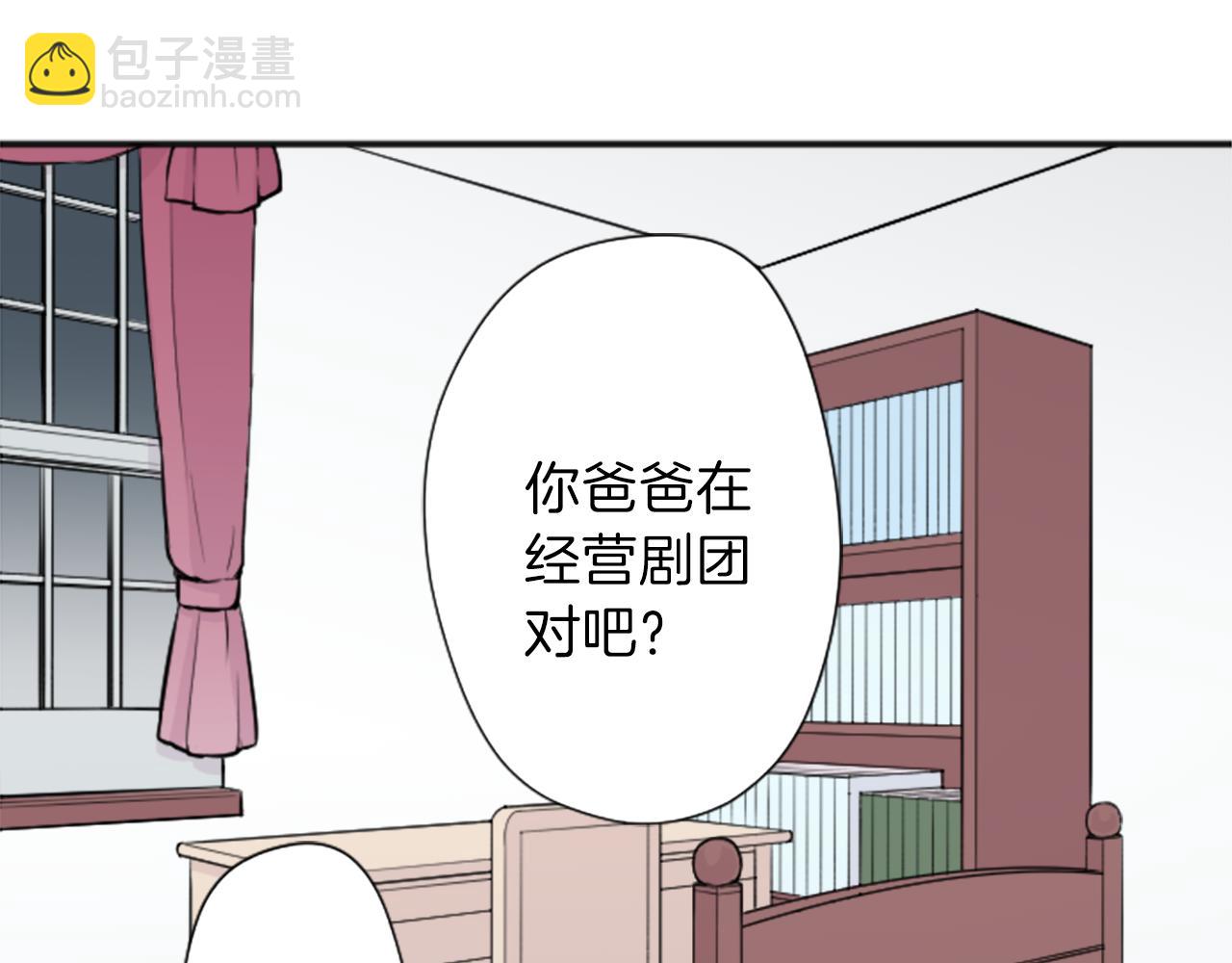 公主的世界不需要王子 - 第88話 不情之請(1/2) - 2